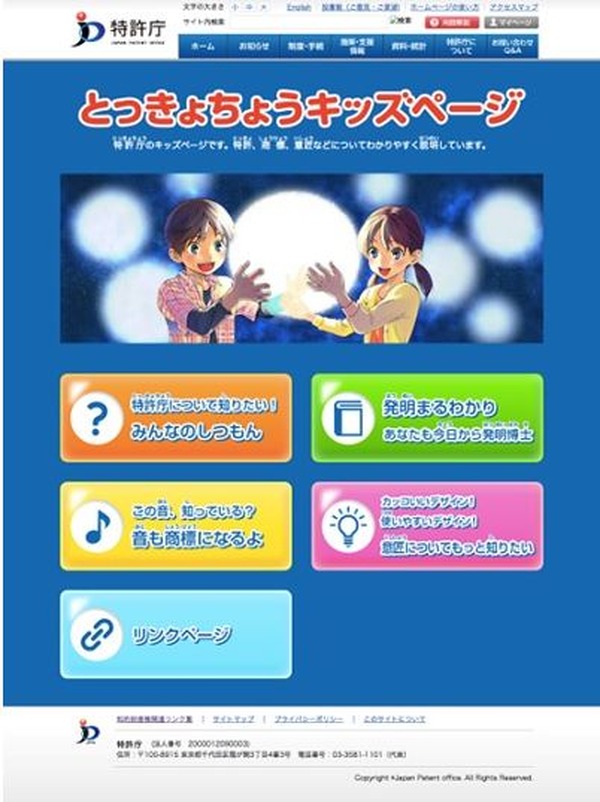 特許庁キッズページ 4 18 発明の日 に開設 リセマム