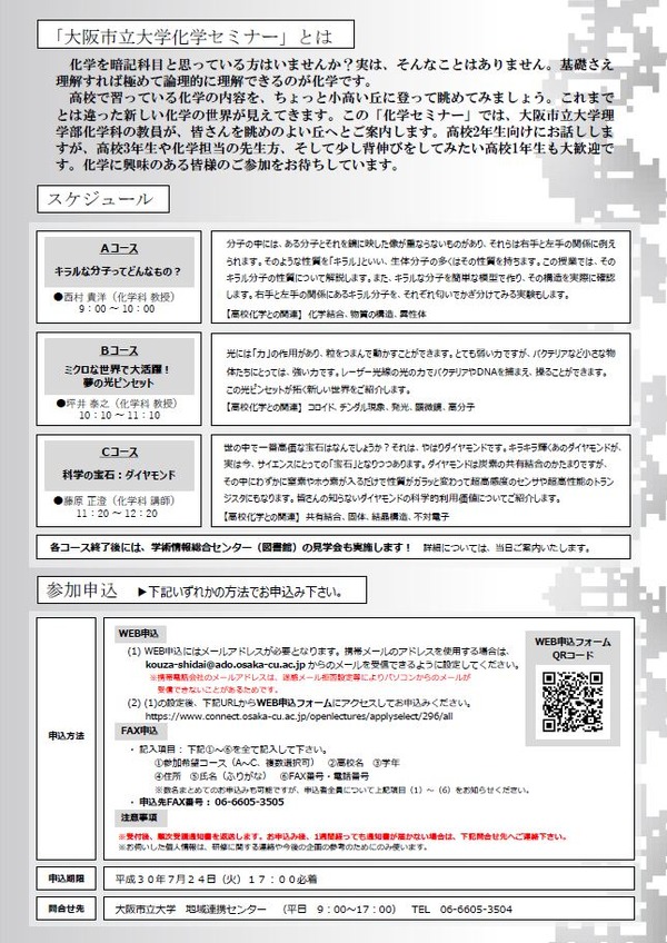 夏休み2018 大阪市立大 高校生のための化学セミナー 2枚目の写真 画像 リセマム