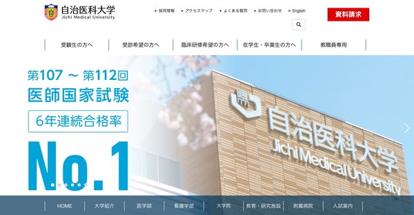 入賞者は医師体験に招待 自治医科大小論文コンテスト6 1締切 3枚目の写真 画像 リセマム