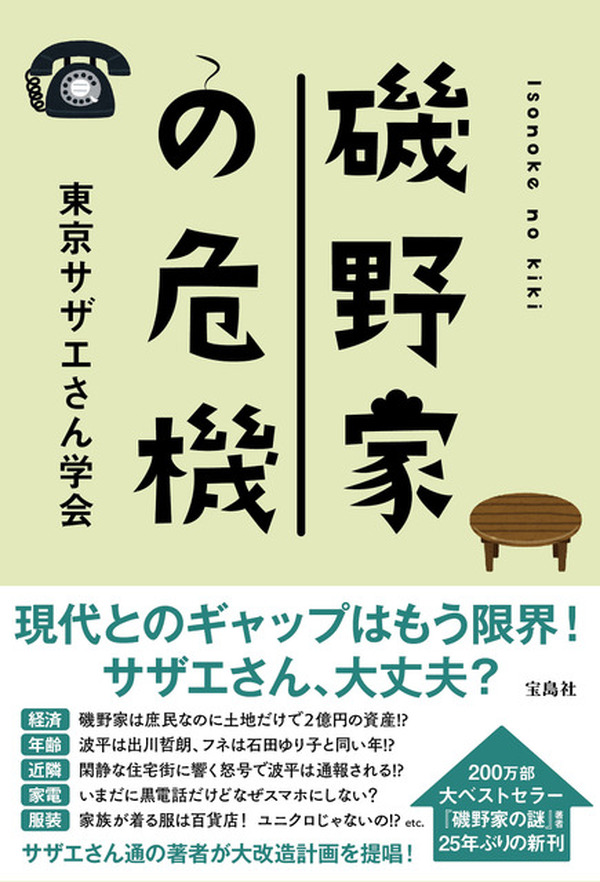 サザエさん 波平は年収1000万超 磯野家を徹底検証 リセマム