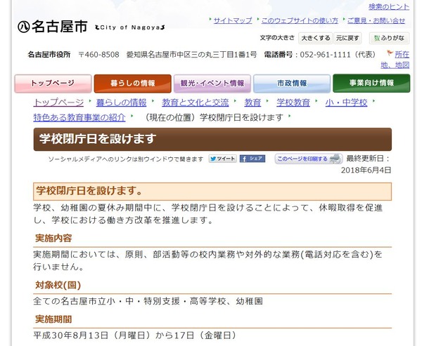 名古屋市や川崎市 8月に 学校閉庁日 設置 リセマム