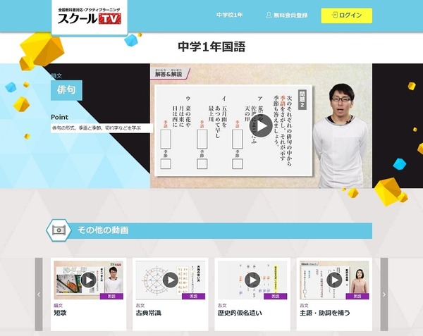 スクールtv 中学生対象 国語 無料動画配信スタート リセマム