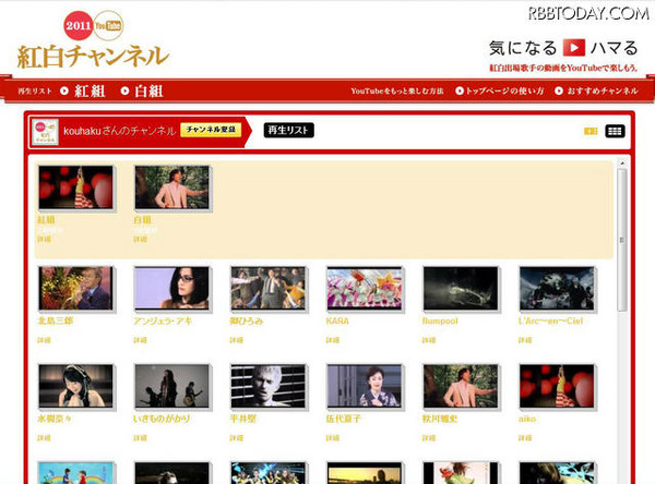 Nhk紅白歌合戦の予習復習に Youtube 紅白チャンネル リセマム