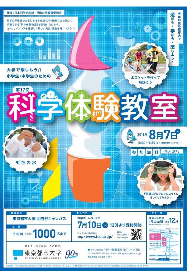 夏休み18 東京都市大学の科学体験教室 水ロケット スライム作りなど リセマム