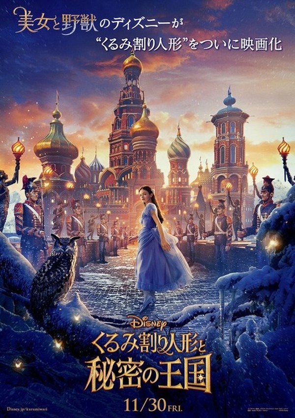 不朽の名作をディズニーが実写映画化 くるみ割り人形と秘密の王国 11 30公開 リセマム