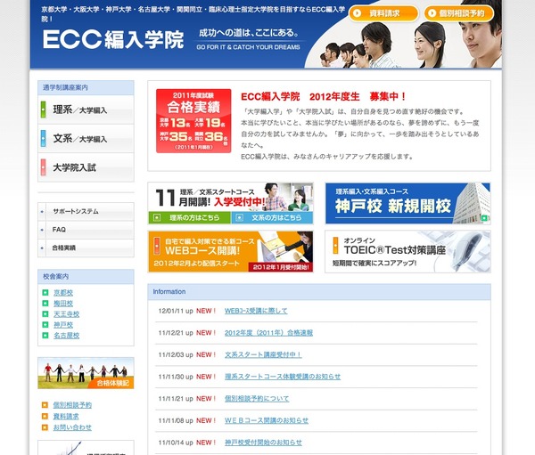 ECC編入学院、自宅で受講可能な「WEBコース」開講 | リセマム