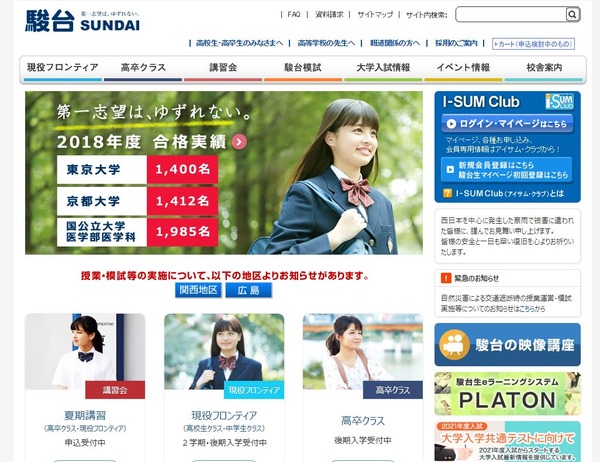 駿台とZ会が業務提携、2019年度より大学受験生向けサービス展開 | リセマム