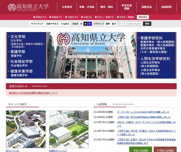 高知県立大 蔵書約3 8万冊を処分 配慮が十分でなく お詫び リセマム