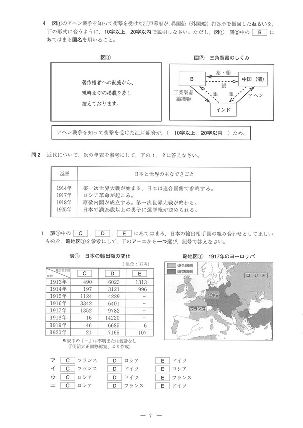 高校受験18 島根県公立高校入試 社会 問題 正答 9枚目の写真 画像 リセマム
