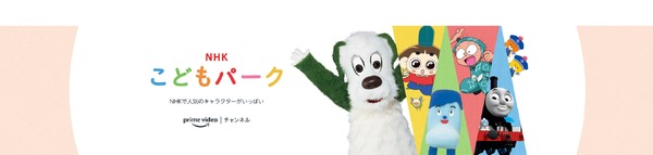 Amazon Prime Video Nhk こどもパーク スターチャンネルex など対象チャンネルを60日間無料体験できるキャンペーン T011 Org