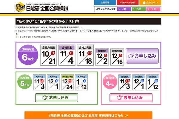 日能研、小6「合格判定テスト」11/4・小4-5「実力判定テスト」11/3