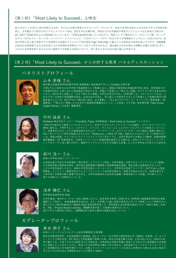 Aiの進化から未来の教育を考えるシンポジウム 長野県白馬村10 27 2枚目の写真 画像 リセマム