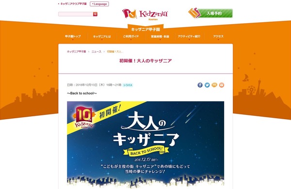 大人のキッザニア」初開催、チケット即日完売…貸切プランあり | リセマム