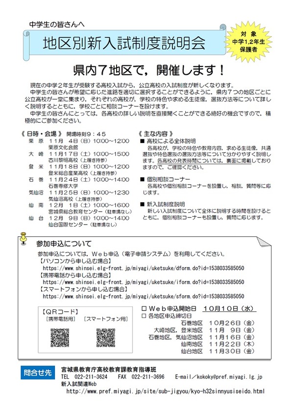 高校受験 宮城県 年度に導入する新入試制度説明会11 12月 リセマム
