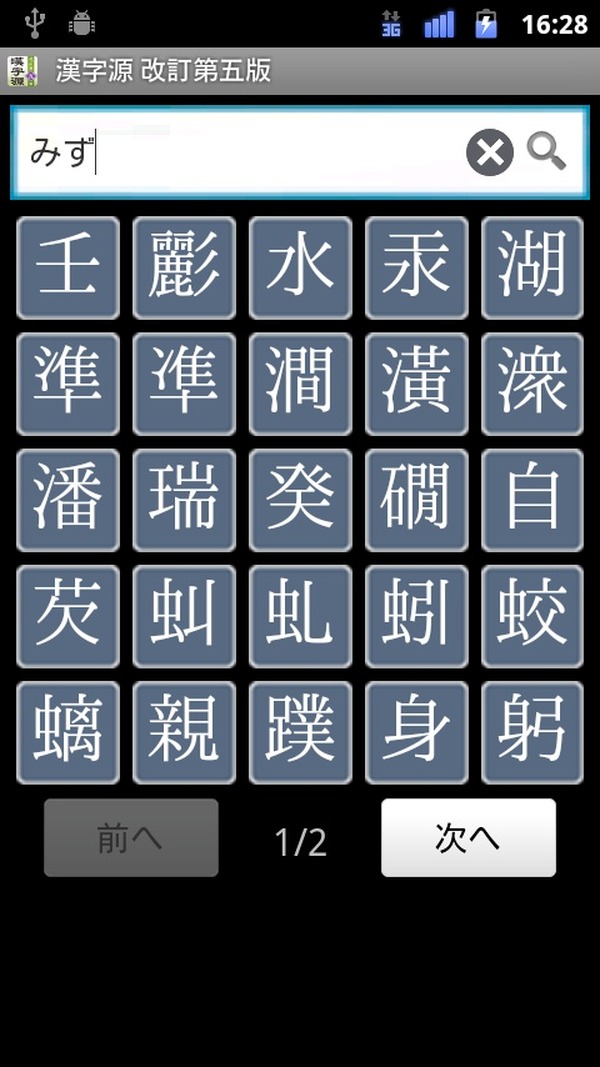 総合漢字辞書「漢字源 改訂第五版」Android版リリース | リセマム