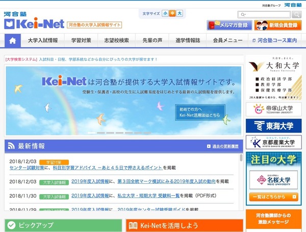 大学受験2019】河合塾、全統模試にみる入試動向…国公立大は「文高理低