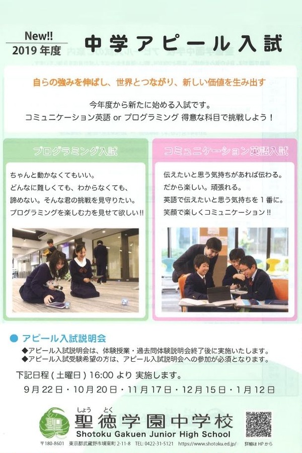 中学受験2019 聖徳学園 プログラミングor英語の アピール入試 リセマム