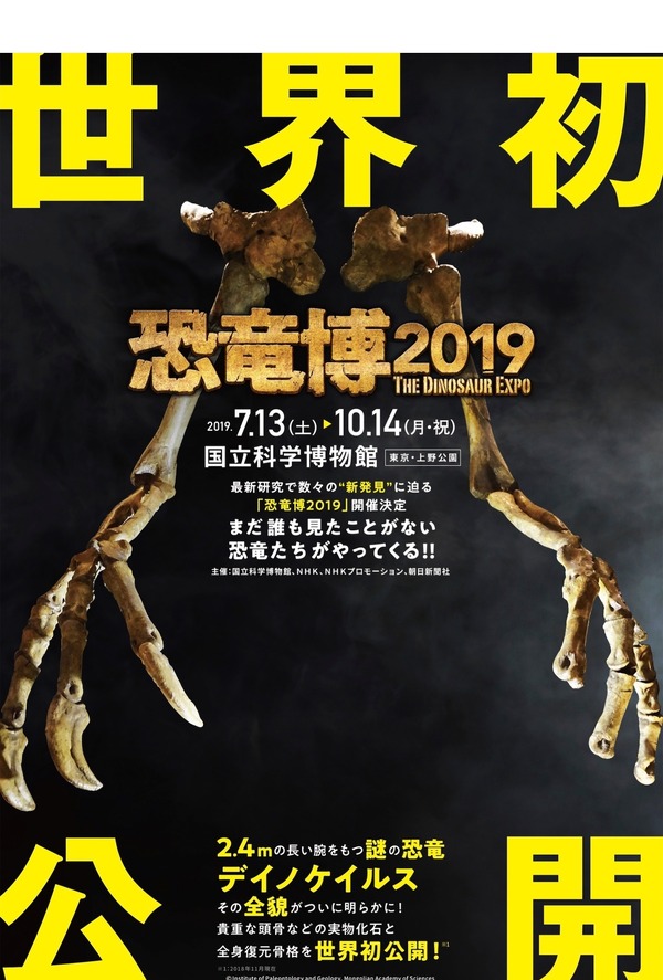 謎の恐竜やむかわ竜、世界初公開…かはく「恐竜博2019」7/13-10/14 