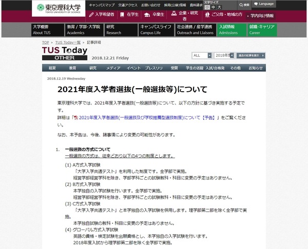 大学受験21 東京理科大 全学部で 共通テスト 利用 リセマム