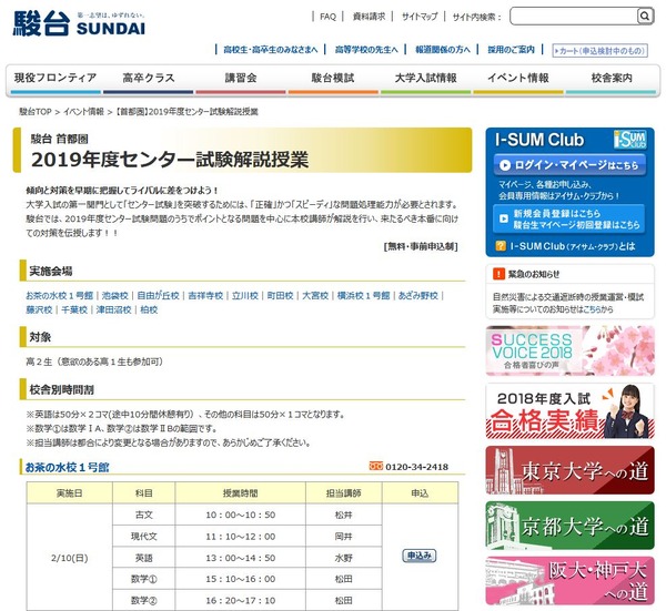 大学受験2020】駿台、高2対象「センター試験解説授業」 | リセマム