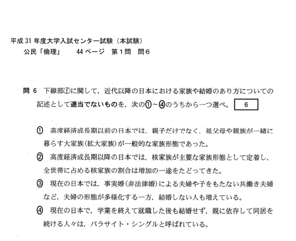 センター試験2019】公民「倫理」の正解を訂正 | リセマム