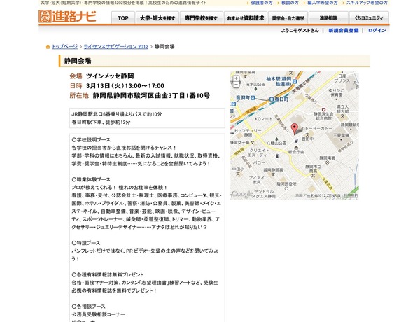 高校生対象の進路体験フェア3 12より横浜 静岡 池袋 浜松 2枚目の写真 画像 リセマム