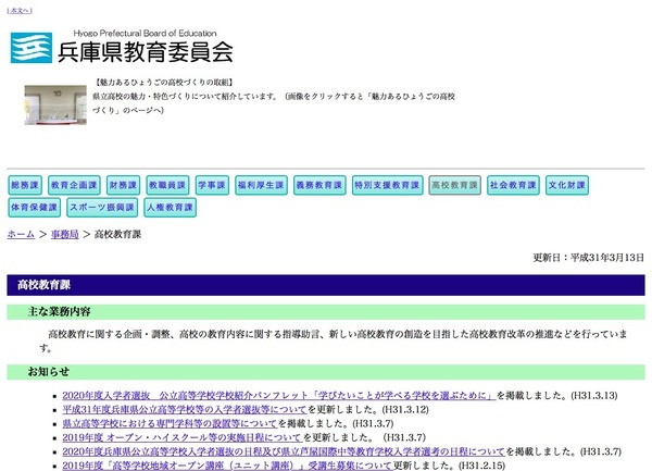高校受験2019】兵庫県教委、学区ごとの学校紹介パンフレット掲載