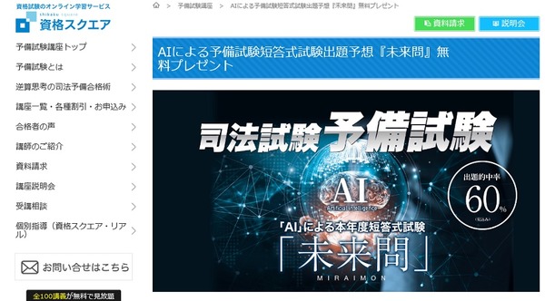 Aiによる国家試験問題予測 司法予備試験で的中率60 リセマム