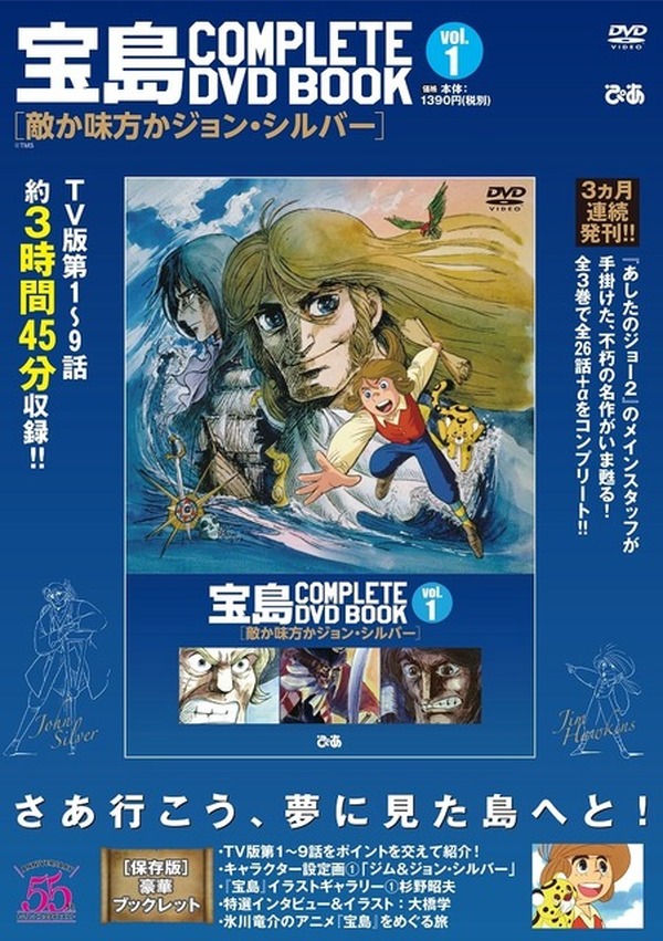 児童文学のアニメ化 宝島 を収録 Complete Dvd Book リセマム