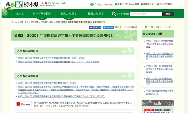 高校受験 栃木県 県立高59校の選抜方法を公表 リセマム