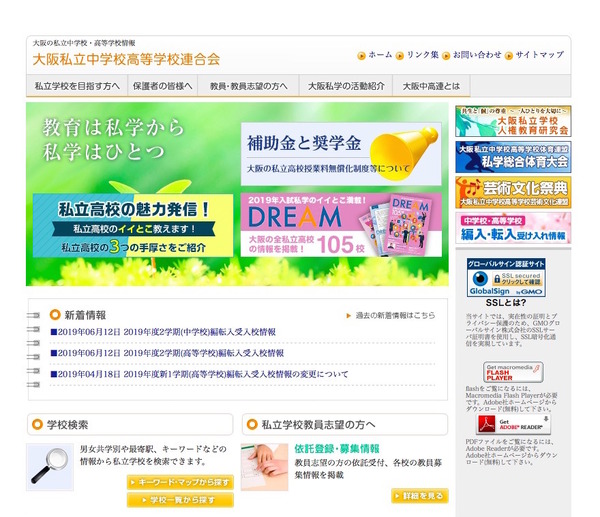 大阪私立校の2学期編転入 中学39校 全日制高校55校で受入れ リセマム