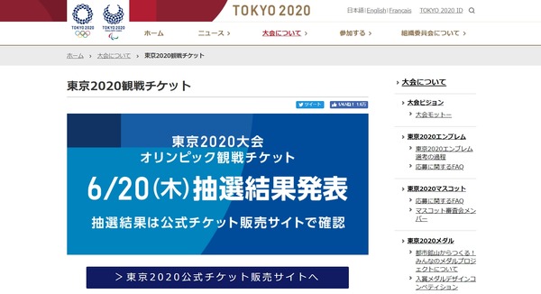 五輪チケット 抽選結果の偽メールに注意 リセマム