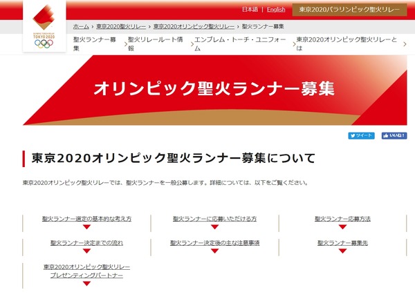 オリンピック聖火ランナー募集 8 31まで リセマム