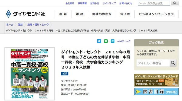 ダイヤモンド セレクト 大学合格力ランキング年入試版 7 5発売 2枚目の写真 画像 リセマム