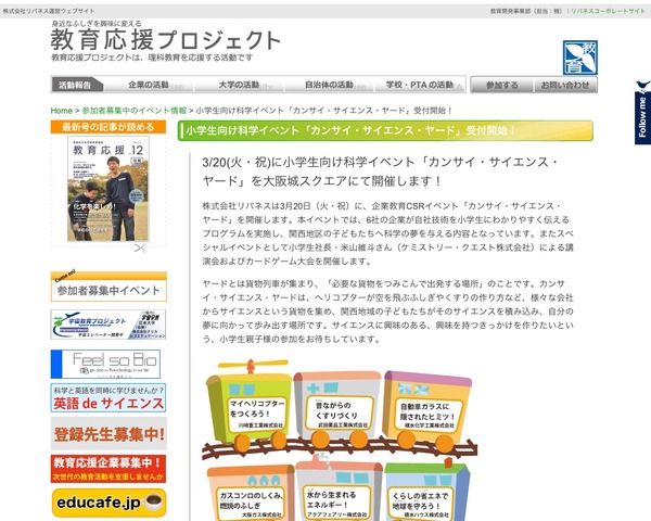 小学生向け科学イベント カンサイ サイエンス ヤード 3 大阪 リセマム