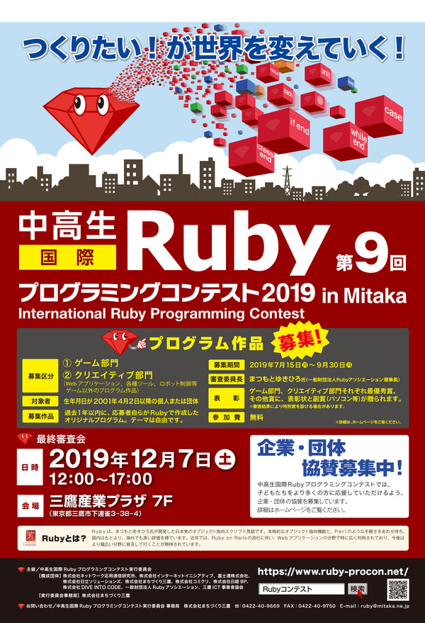 中高生国際rubyプログラミングコンテスト19 In Mitaka 作品募集 7枚目の写真 画像 リセマム