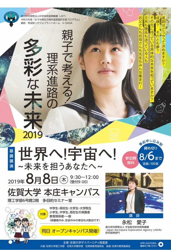 夏休み19 佐賀大 親子で考える 理系進路の多彩な未来 8 8 リセマム 夏休み19 佐賀大 親子で考える 理系進路の多彩な未来 8 8 リセマム