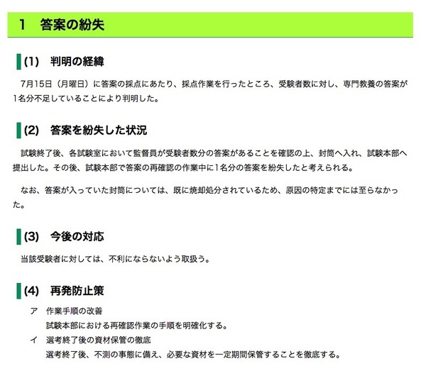 東京都の教員採用選考 答案を紛失 問題誤りも 2枚目の写真 画像 リセマム