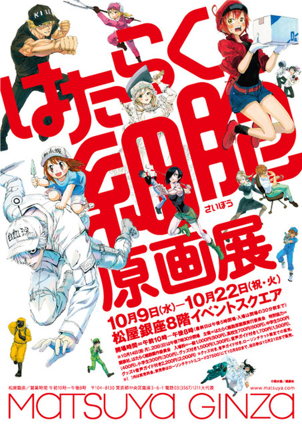 はたらく細胞 原画展　劇場版　グッズまとめ売り 原画展「はたらく細胞」東京・愛知…過去最大規模 | リセマム
