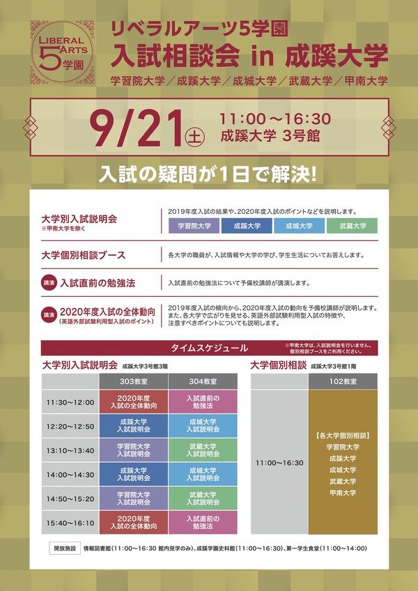 大学受験 リベラルアーツ5学園の入試相談会9 21 代ゼミ講演会も リセマム