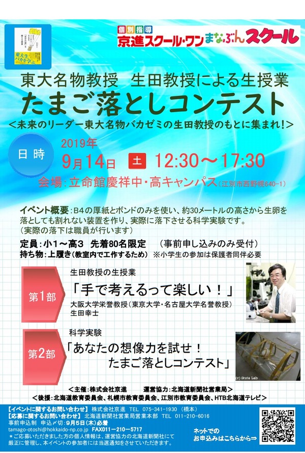 小中高生対象 たまご落としコンテスト 北海道で初開催 リセマム