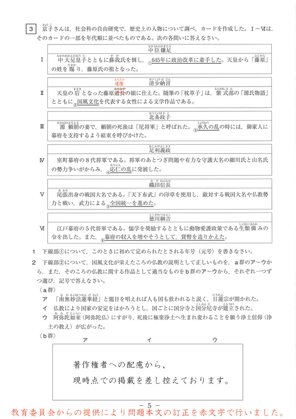 高校受験19 熊本県公立高校入試 社会 問題 正答 7枚目の写真 画像 リセマム
