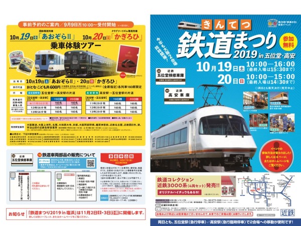 きんてつ鉄道まつり19 大阪 奈良 三重で開催 リセマム