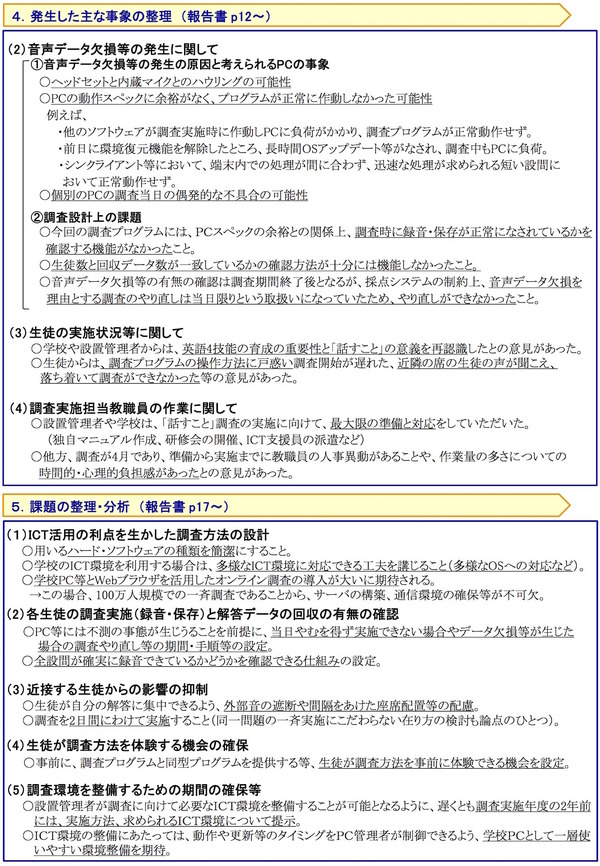 全国学力テスト 中学校英語 話すこと 調査 検証報告書を公表 3枚目の写真 画像 リセマム