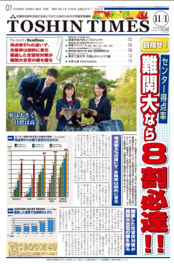 大学受験 センター2か月前の学習アドバイス 東進 リセマム