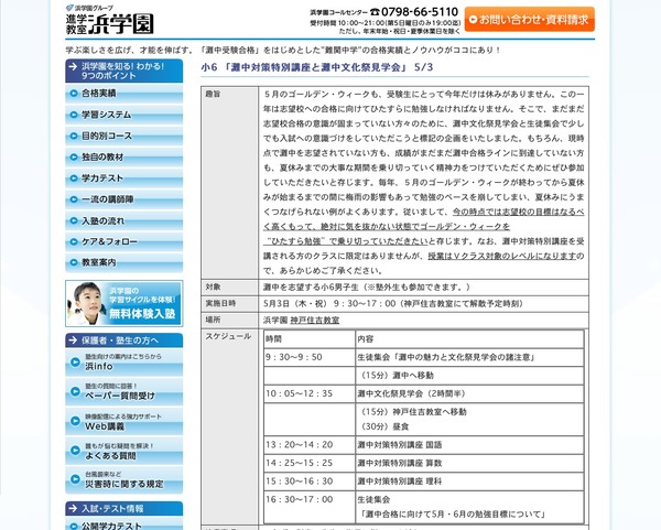 浜学園、灘中志望生対象の文化祭見学会＆特別講座5/3 | リセマム