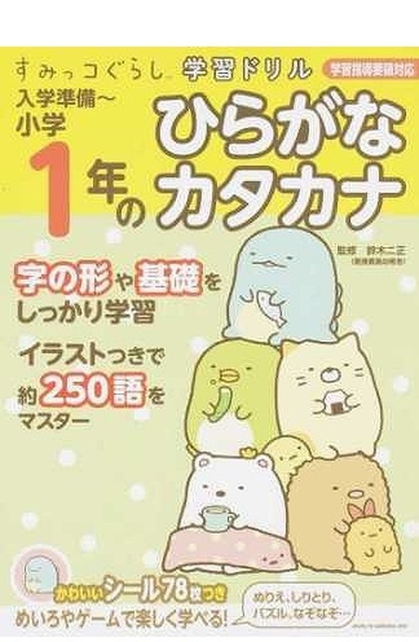 幼児向け学習本ランキング うんこドリルが1位 Honto発表 5枚目の写真 画像 リセマム