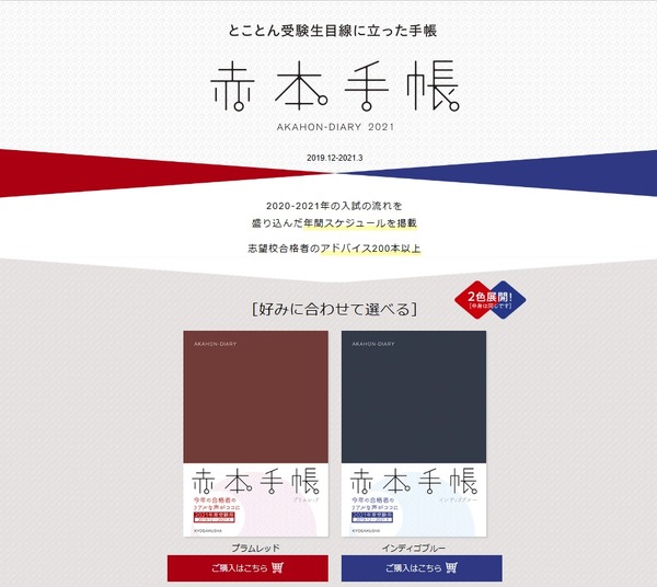大学受験2021】受験用スケジュール帳「赤本手帳」最新版発売 | リセマム