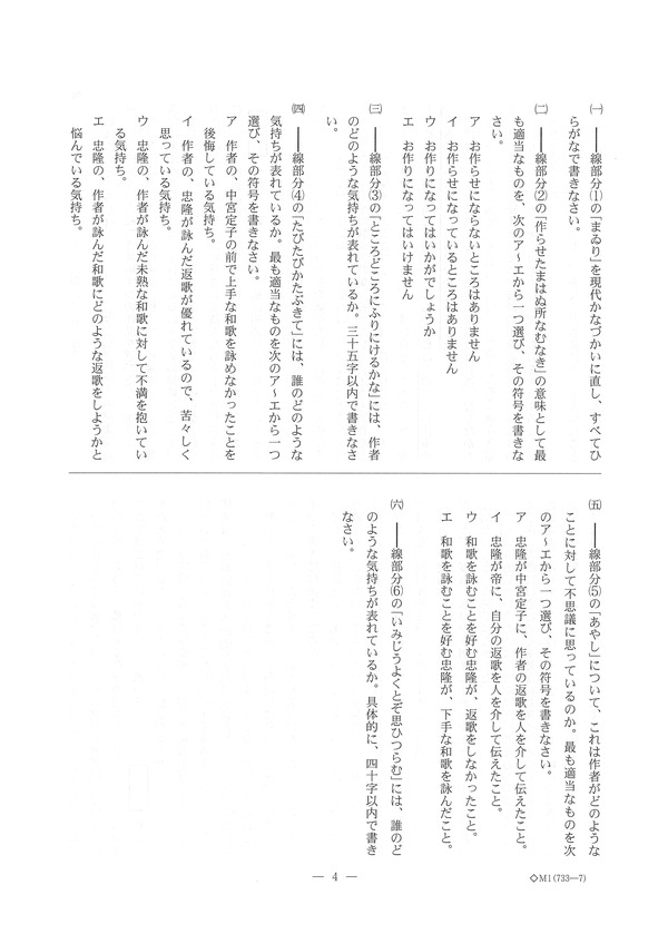 高校受験17 新潟県公立高校入試 国語 問題 正答 6枚目の写真 画像 リセマム