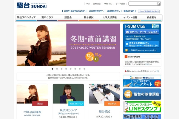 センター試験 駿台2次シミュレーションシステム デモ版公開 2枚目の写真 画像 リセマム